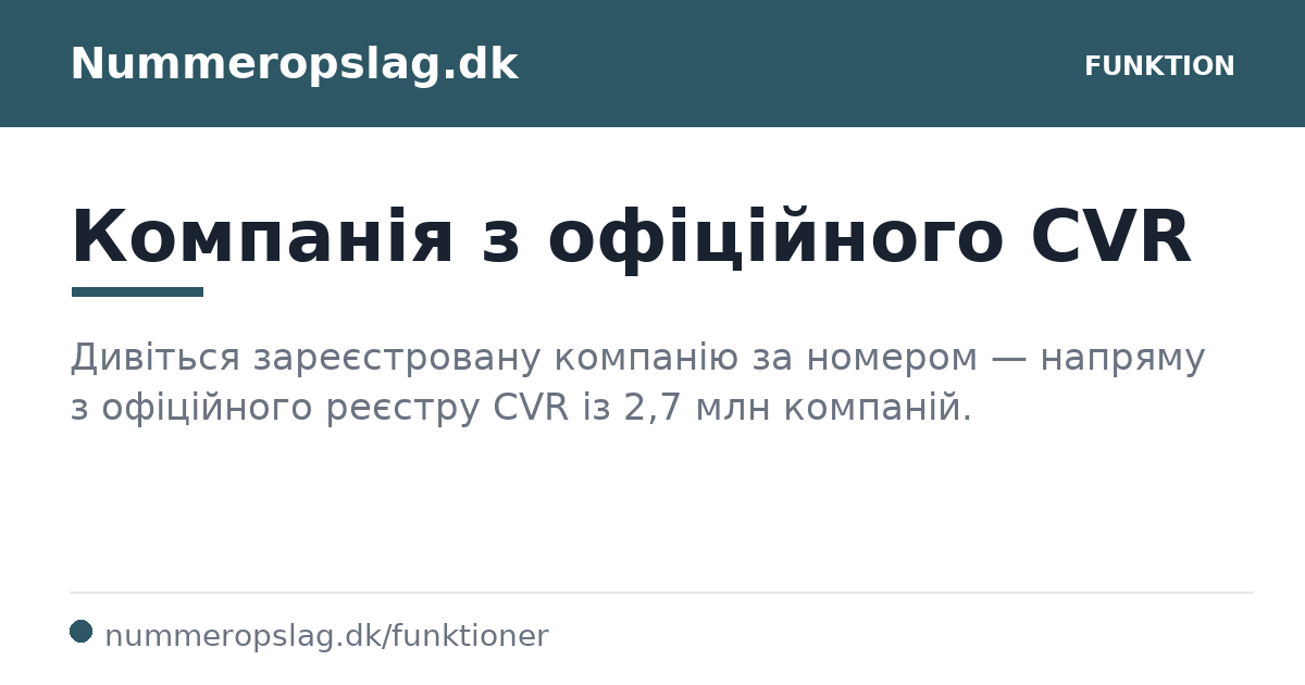 Компанія з офіційного CVR