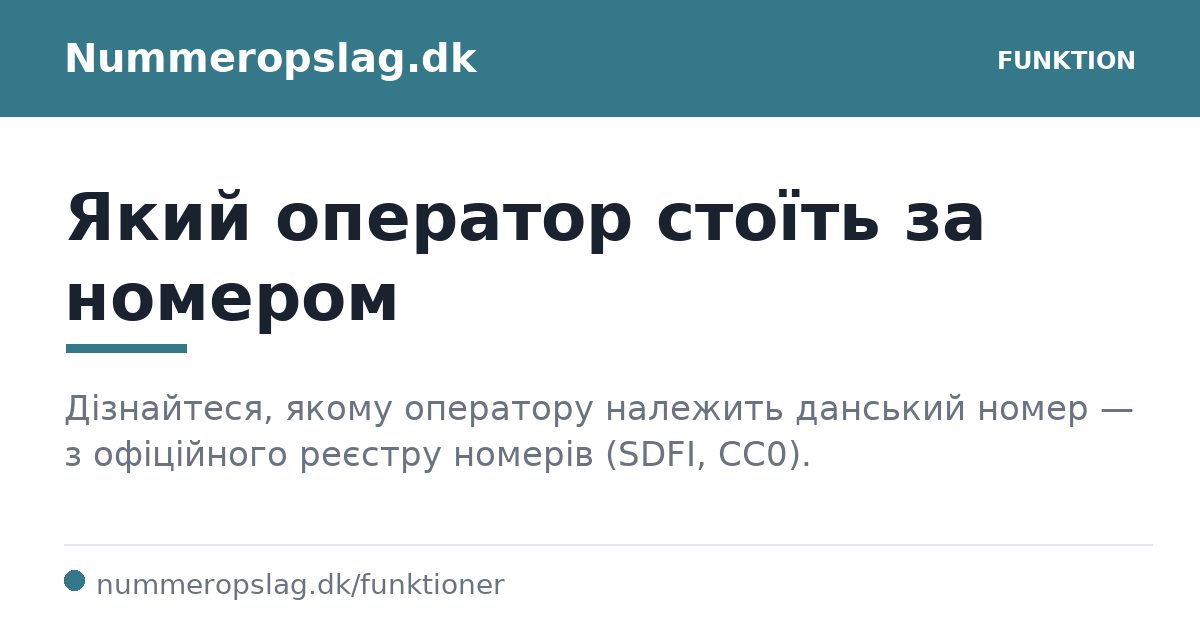 Який оператор стоїть за номером