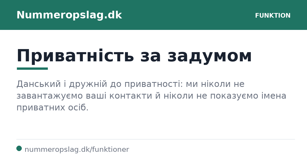 Приватність за задумом